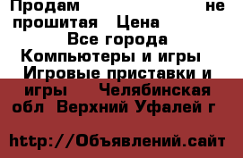 Продам Sony PlayStation 3 не прошитая › Цена ­ 7 990 - Все города Компьютеры и игры » Игровые приставки и игры   . Челябинская обл.,Верхний Уфалей г.